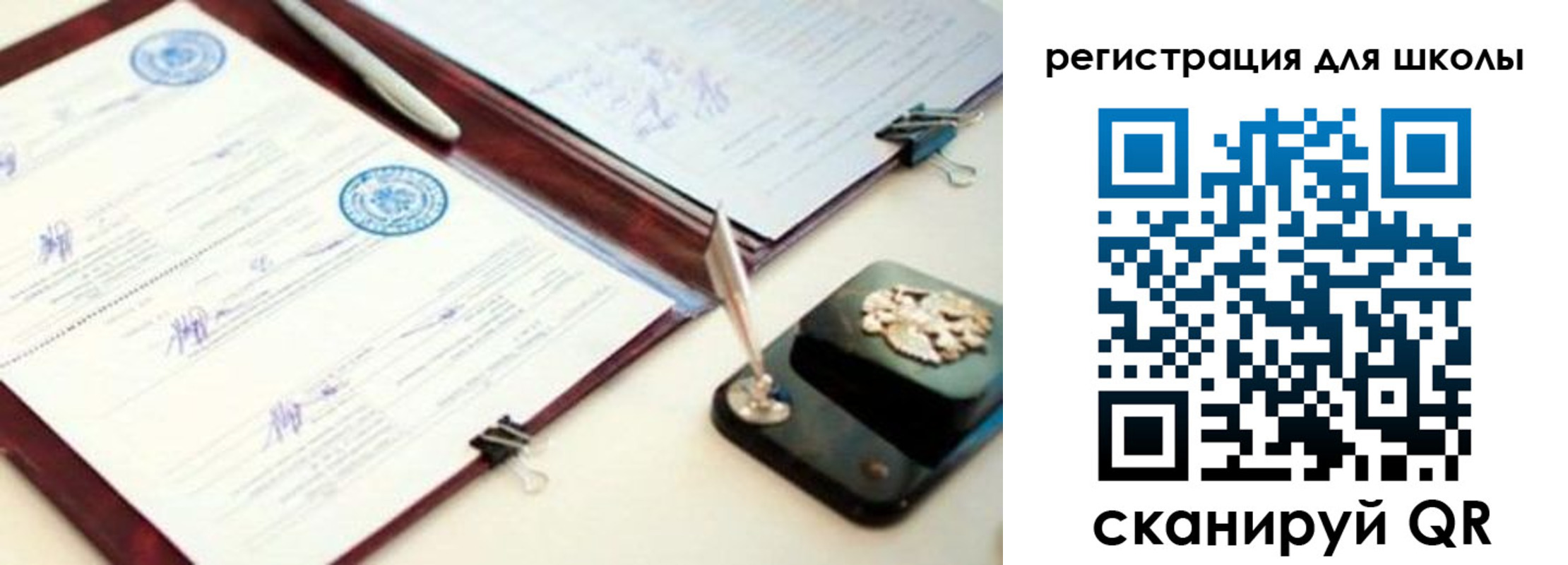 регистрация для школы в Шимановске