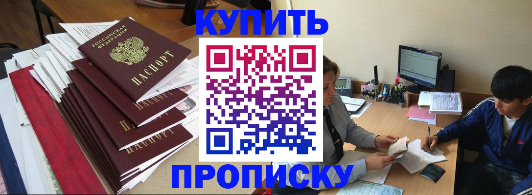 временная регистрация собственник в Шимановске