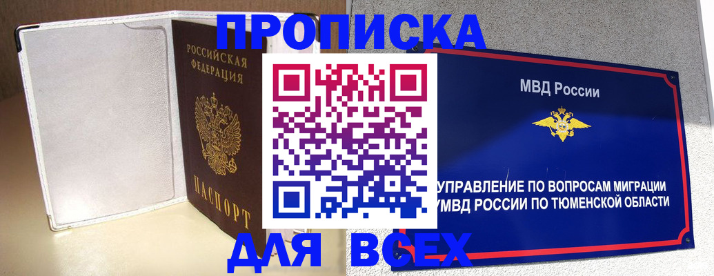 прописка гарантия в Шимановске