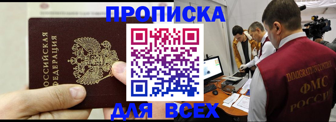 временная регистрация адрес в Шимановске