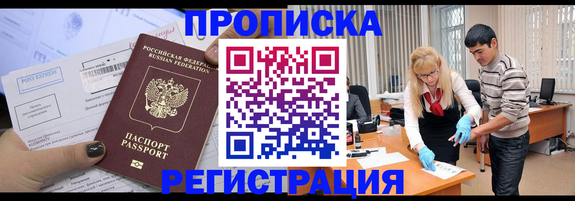 прописка ребенка в Шимановске