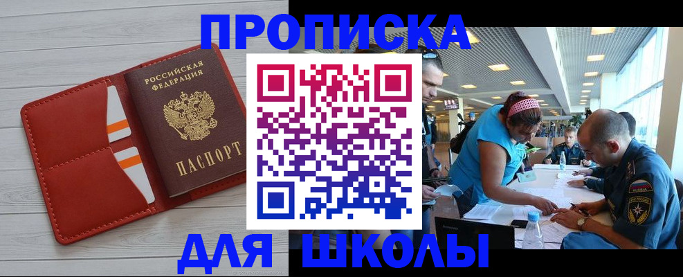 прописка гарантия в Шимановске