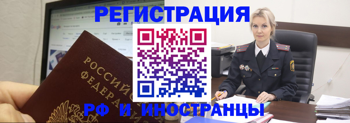 временная регистрация надежно в Шимановске