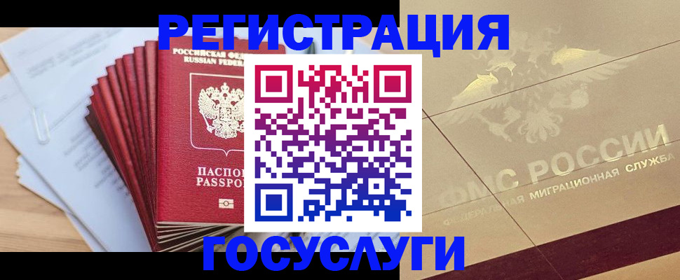 временная регистрация гарантия в Шимановске