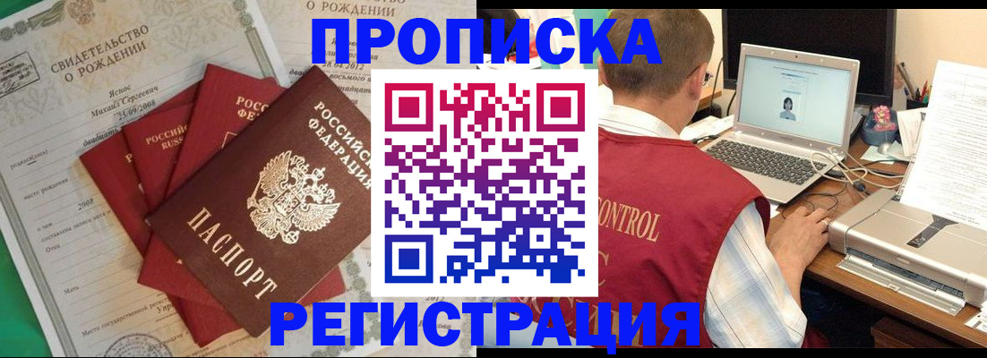 прописка для военкомата в Шимановске