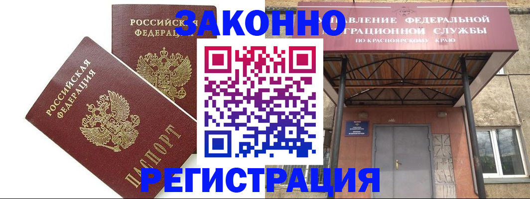 регистрация в Шимановске